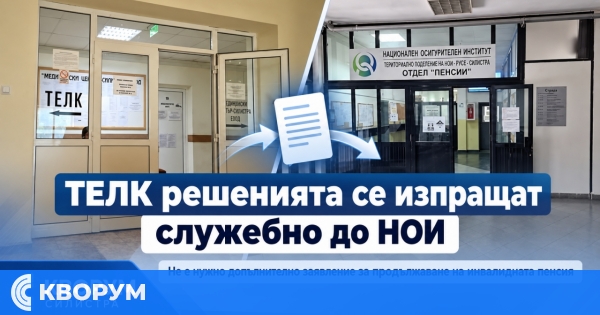 НОИ: След ново решение на ТЕЛК не е нужно заявление за възобновяване на инвалидната пенсия
