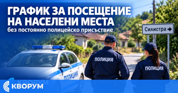 Мобилни екипи на ОДМВР-Силистра ще посетят 22 населени места през октомври