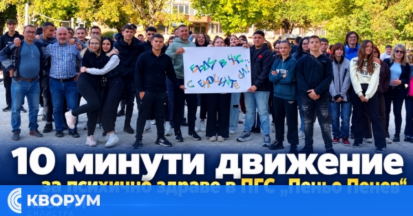 Ученици и учители от ПГС "Пеньо Пенев" се включиха в инициатива за психично здраве