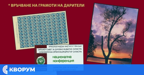 Държавен архив – Силистра отбелязва Деня на българските архиви с изложба и признание за дарители