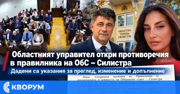 Областният управител установи противоречия в правилника на Общински съвет – Силистра