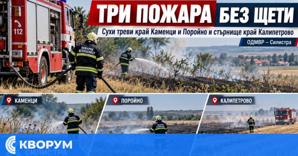 Три пожара в сухи треви и стърнище са потушени в област Силистра