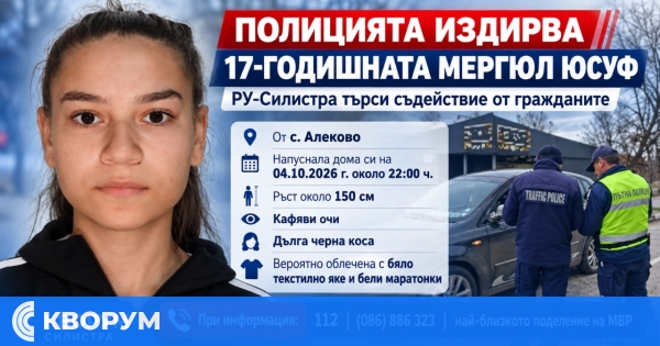 Полицията в Силистра издирва 17-годишно момиче
