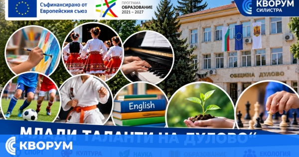 Община Дулово набира деца и ученици за безплатни дейности по проекта "Млади таланти на Дулово"