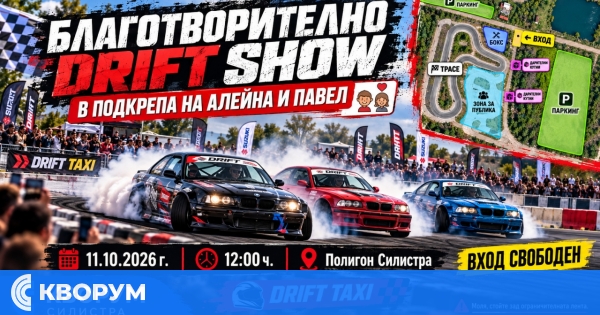 Благотворително Drift Show ще събира средства за 3-годишната Алейна и 18-месечния Павел