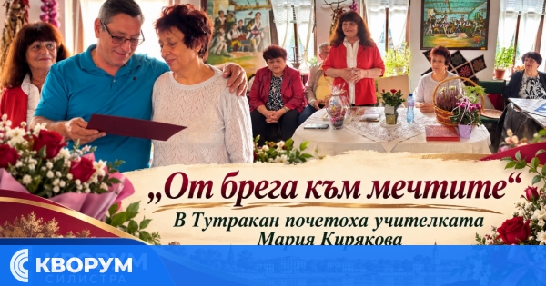"От брега към мечтите": Тутракан почете учителката Мария Кирякова