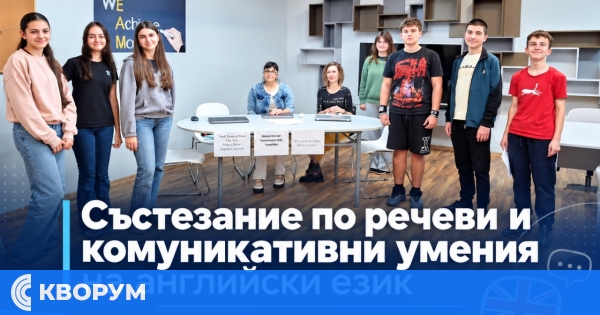 Ученици от ПМГ – Силистра демонстрираха умения по публично говорене на английски език