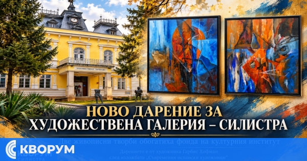 Художествената галерия в Силистра получи дарение от две нови живописни творби