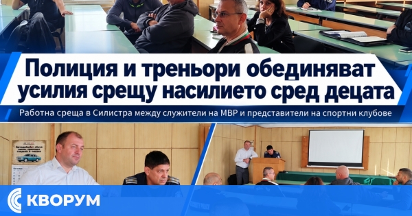 Полиция и треньори по силови спортове в Силистра обединяват усилия срещу насилието сред децата