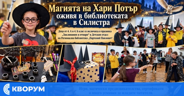 Магията на Хари Потър оживя в Детския отдел на библиотеката в Силистра
