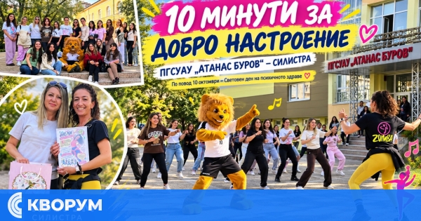 Ученици и учители от ПГСУАУ "Атанас Буров" се включиха в инициативата "10 минути за добро настроение"