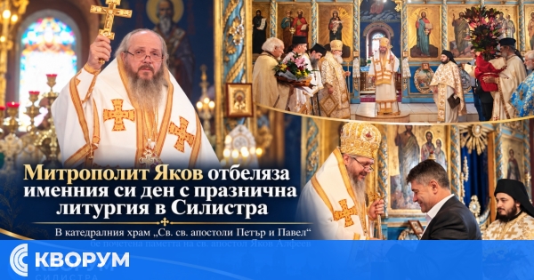 Доростолският митрополит Яков отслужи празнична литургия за именния си ден в Силистра