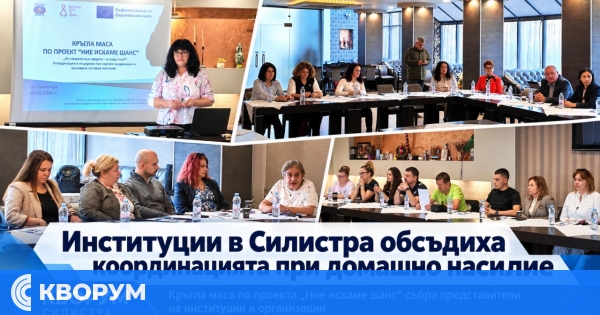 Институции в Силистра обсъдиха по-добра координация при случаи на домашно насилие