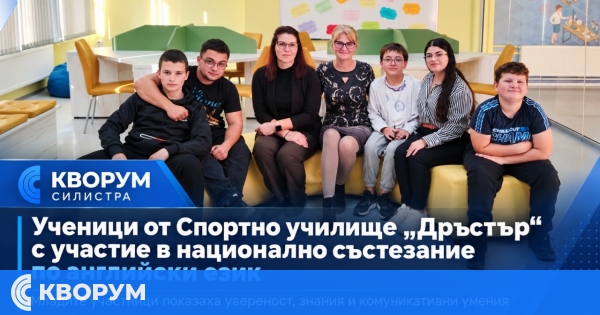 Ученици от Спортно училище "Дръстър" показаха умения по английски език