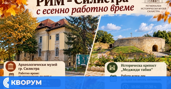 Археологическият музей в Силистра с есенно работно време, "Меджиди табия" приема посетители всеки ден