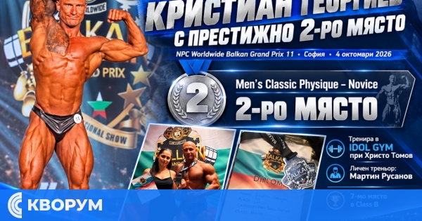 Силистренецът Кристиан Георгиев с второ място на Balkan Grand Prix 11 в София
