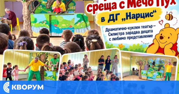 Приказна среща с "Мечо Пух" за децата от ДГ "Нарцис" в Силистра