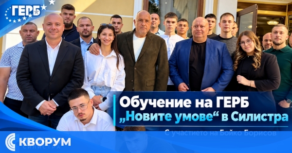 "Новите умове" на ГЕРБ се събраха в Силистра с участието на Борисов