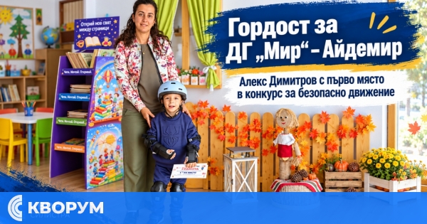 Алекс Димитров от ДГ "Мир" в Айдемир с първо място в конкурс за безопасно движение