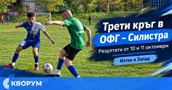 Победи за "Светкавица", "Трансмариска", "Добруджа" и "Вихър" в областния футбол