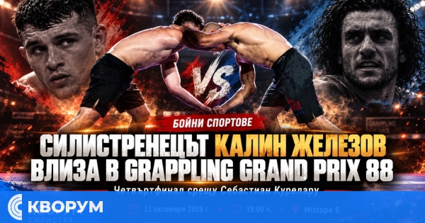 Силистренецът Калин Железов излиза тази вечер на Grappling Grand Prix 88 в София