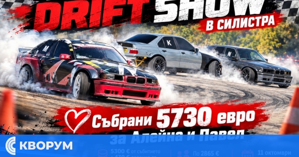 Благотворително Drift Show в Силистра събра 5730 евро за Алейна и Павел