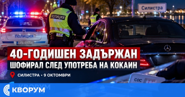 40-годишен е задържан в Силистра след положителна проба за кокаин
