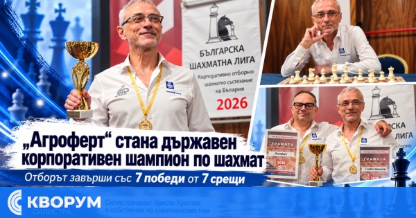 Силистренец в шампионския състав на "Агроферт" по шахмат