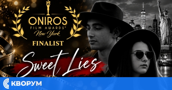 Заснетият в Силистра "Sweet Lies" стигна до финала на Oniros Film Awards в Ню Йорк