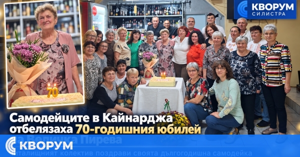 В Кайнарджа отбелязаха 70-годишния юбилей на самодейката Величка Пирева