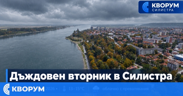 Студ и дъжд обхващат Силистра във вторник