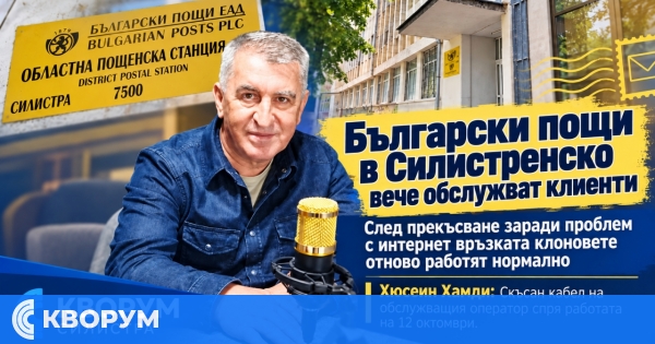 "Български пощи" в Силистренско вече обслужват клиенти нормално