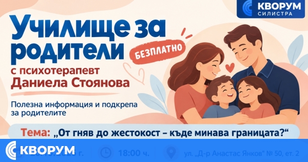 "Училище за родители" в Силистра ще обсъди границата между гняв и жестокост