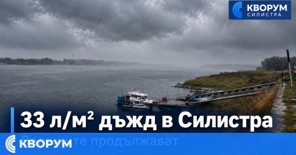 Обилни валежи в Силистренско – до 33 литра на квадратен метър