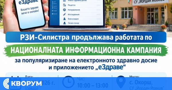 РЗИ – Силистра организира мобилен пункт за "еЗдраве" в село Окорш