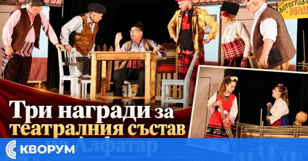 Три отличия за театралния състав на Алфатар от национален фестивал в Горна Оряховица