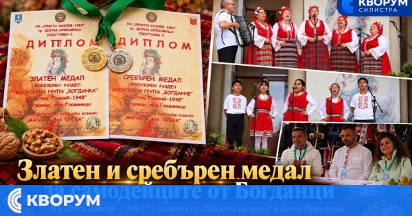 Златен и сребърен медал за самодейците от НЧ "Отец Паисий – 1948 г." в Богданци
