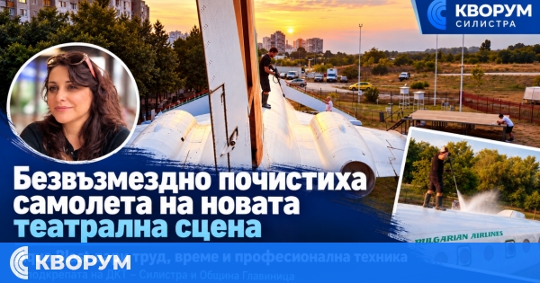 Емблематичният самолет край театралната сцена в Силистра бе почистен безвъзмездно