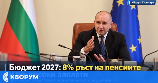Бюджет 2027 предвижда повече пари за пенсии, учители и здравеопазване