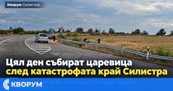 Граждани събират цял ден разпиляната царевица до "Осми пост"
