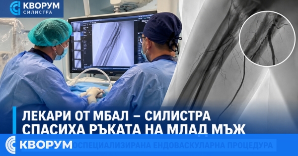 Лекари от МБАЛ – Силистра спасиха ръката на млад мъж