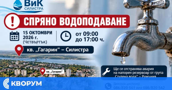 Спират водата в кв. "Гагарин" в Силистра на 15 октомври