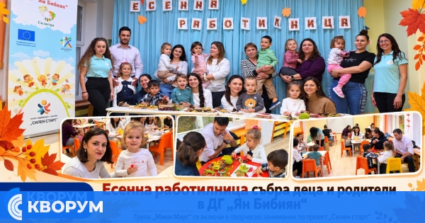 Деца и родители от ДГ "Ян Бибиян" в Силистра участваха в есенна работилница по проект "Силен старт"