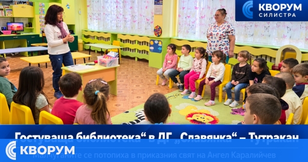 "Гостуваща библиотека" в ДГ "Славянка" – Тутракан срещна децата с приказния свят на Ангел Каралийчев
