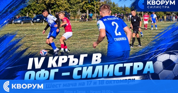 IV кръг в Областната футболна група – Силистра: шест мача през уикенда