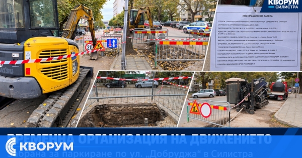Забраняват паркирането по част от ул. "Добруджа" в Силистра