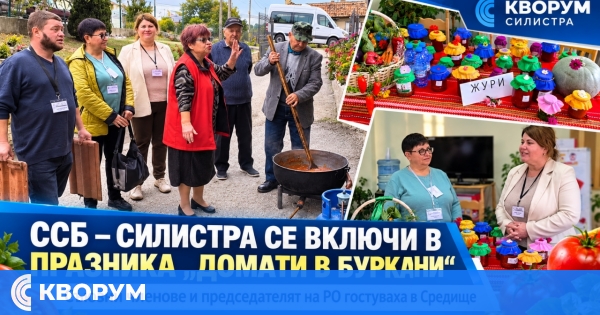 Празникът "Домати в буркани" събра гости в село Средище
