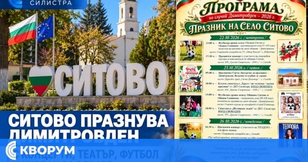 Ситово празнува Димитровден с концерти, театър, футбол и курбан за здраве