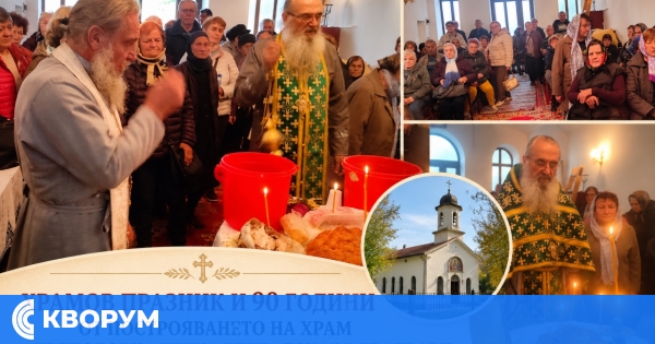 Храмът "Преподобна Петка Епиватска" в Брадвари отбеляза 90 години от построяването си