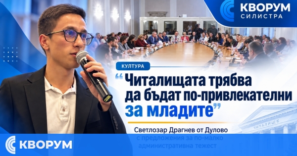 Светлозар Драгнев от Дулово: Читалищата трябва да задържат младите хора в родните им места